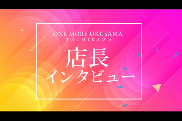 One More 奥様 立川店 -