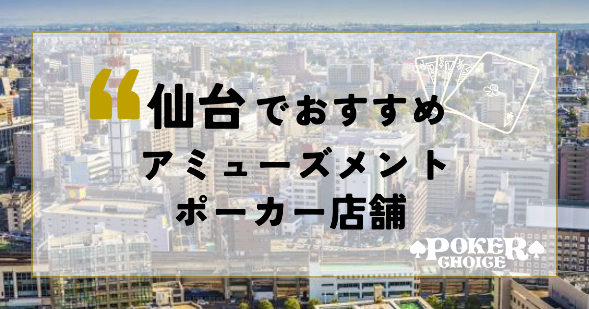 東京都のフリー雀荘・麻雀店検索