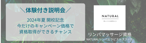 リンパマッサージ NATURAL 福岡/六本松本店 | こんにちは！