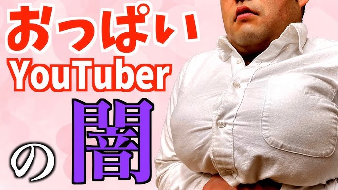 おっぱいYouTuber】合法ロリ巨乳も大興奮の乳tuberを紹介！【グラビアアイドル】 - YouTube