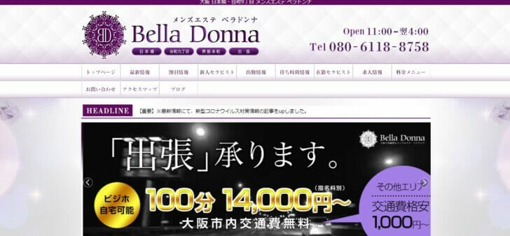 トップ│大阪 メンズエステ Bell.Madonna（ベルマドンナ）