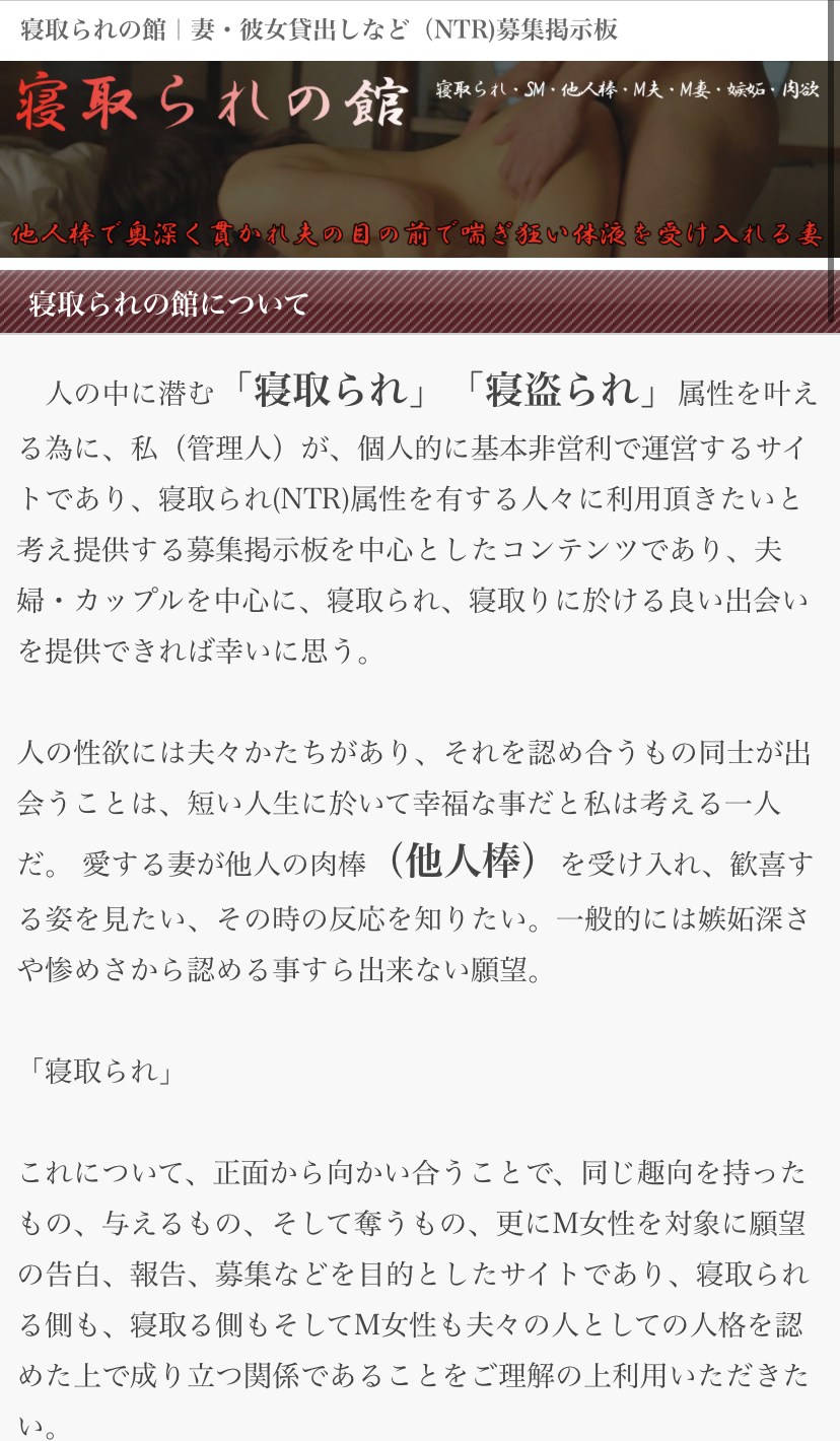 NTR募集をする夫婦とA○を制作した結果がヤバい…。