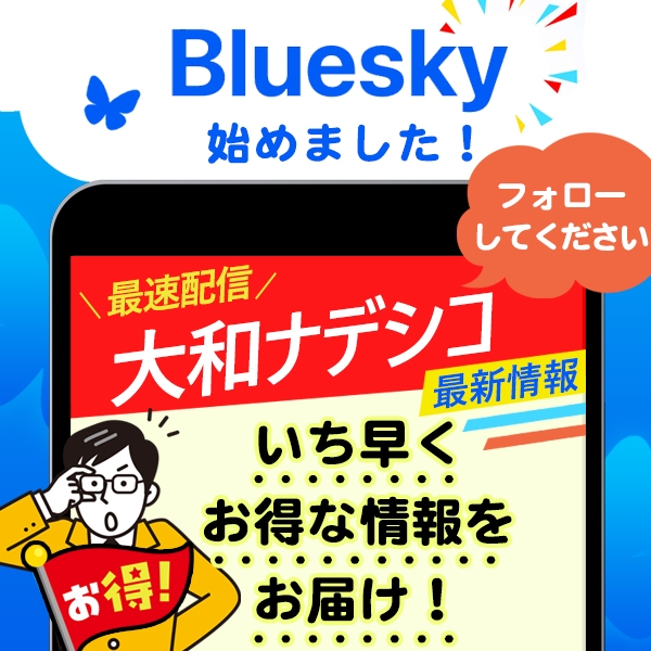 ナラモリ風俗 お店詳細 「大和ナデシコ〜フェアリー〜 」