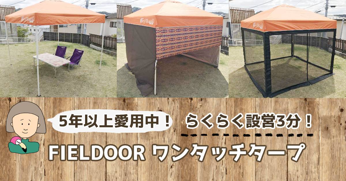 ワンタッチタープ 2.5m 商品QUICKCAMP