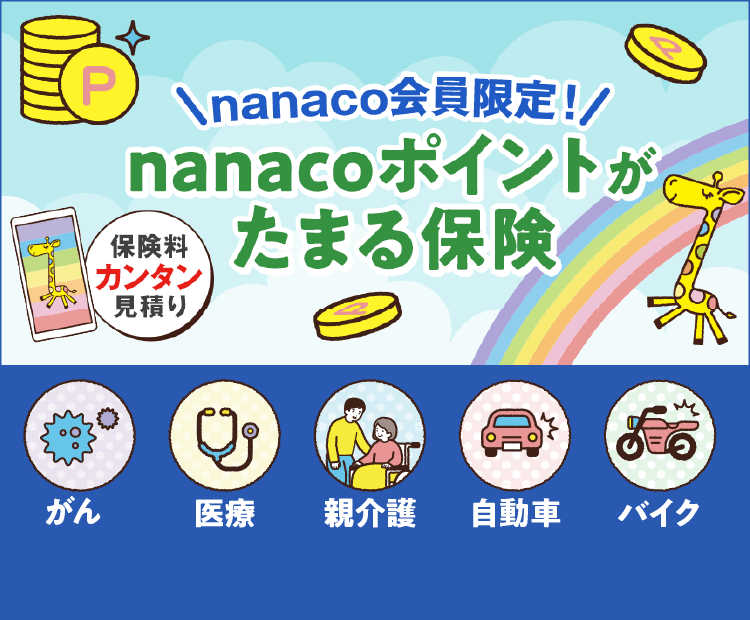 QUICPay nanacoが使えない！原因はスマホでのカード取り込みだった