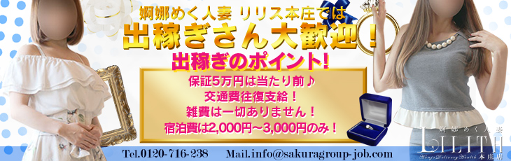 本庄市の風俗求人(高収入バイト)｜口コミ風俗情報局