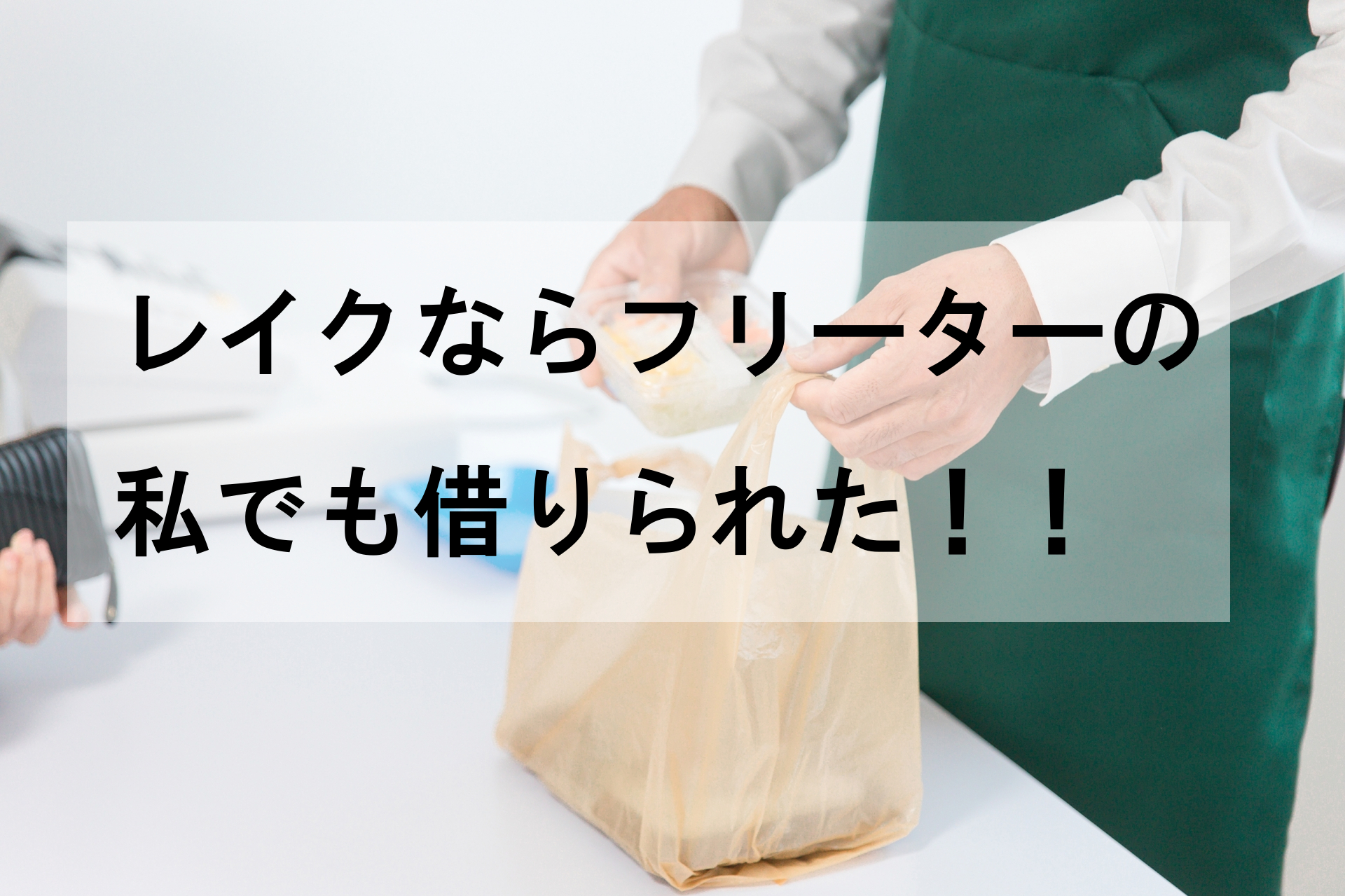 レイクALSAの増額審査は通りにくい？【口コミ＆取材で分かった通る基準】 | すごいカード