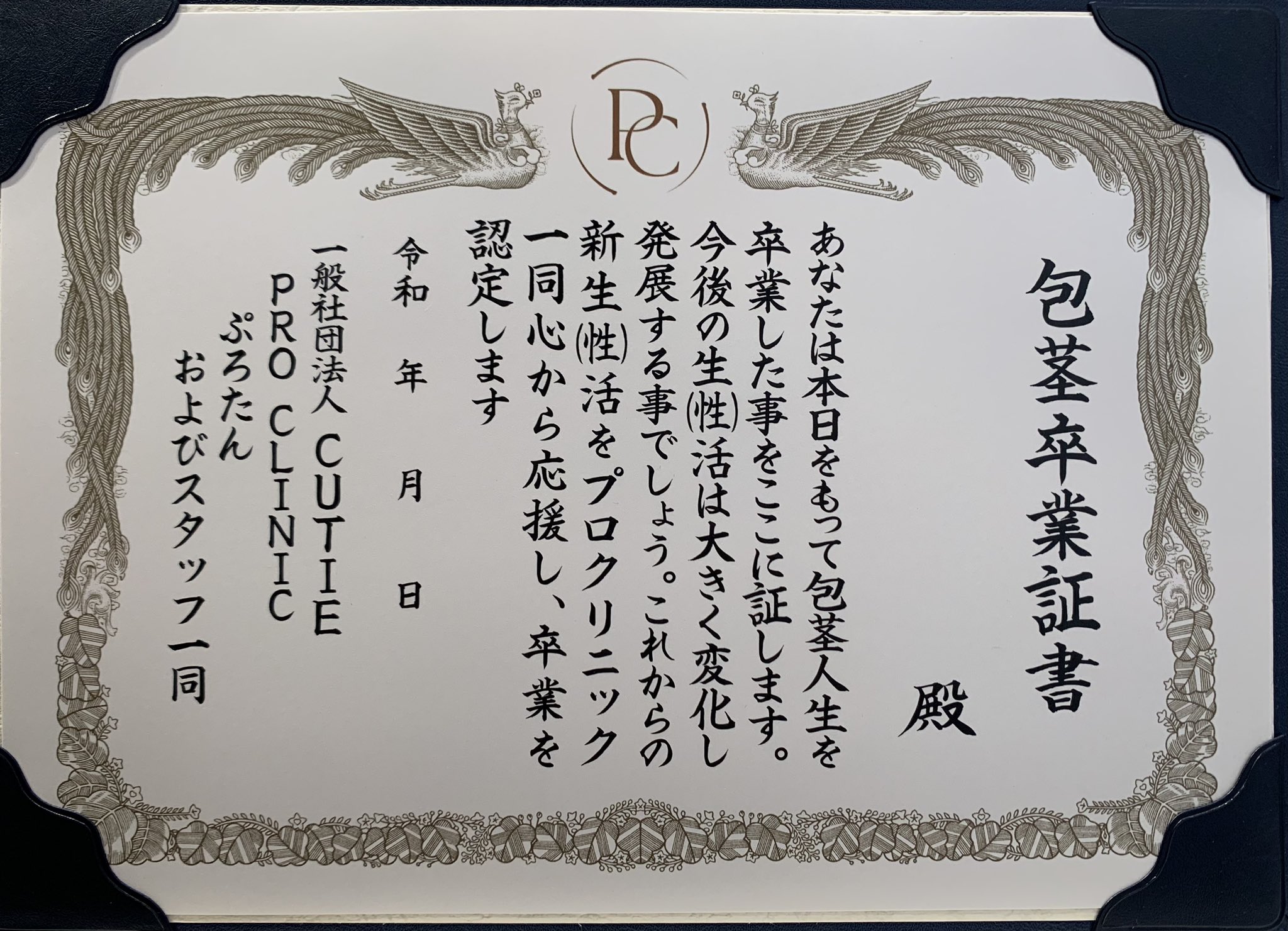 高校生の包茎は問題あり？思春期の包茎手術のメリット・デメリットをわかりやすく解説 - まちかど薬局情報館