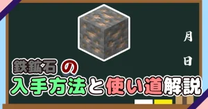 夫婦でマイクラPE 鉄鉱石を採掘して文明開化！便利な鉄の使い道 No.4Sym Blog