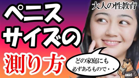 医師監修】男性器の平均サイズとは？ - 夜の保健室