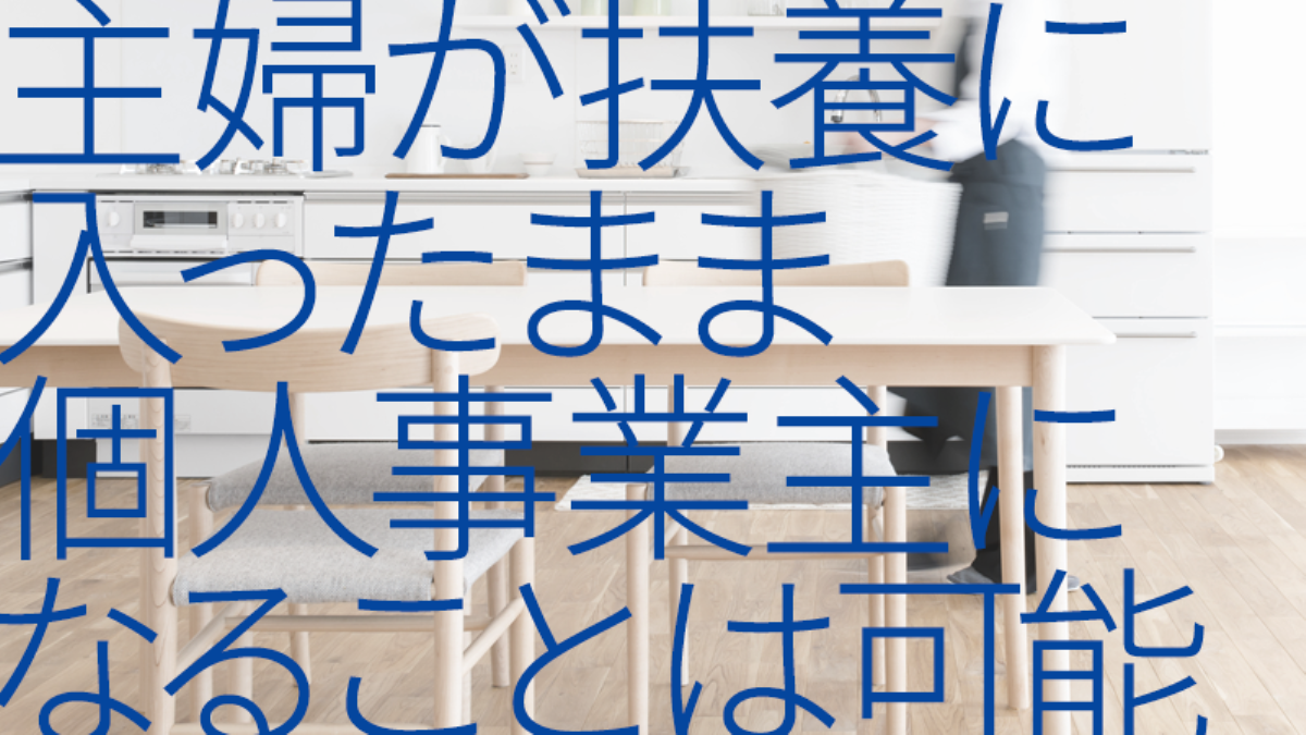 サラリーマンの副業が会社にバレる原因とバレない方法について解説します