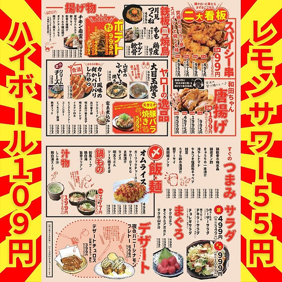 それゆけ！鶏ヤロー！ 立川店 - suocca