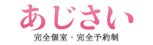 お店案内 : 洗体リラクゼーション