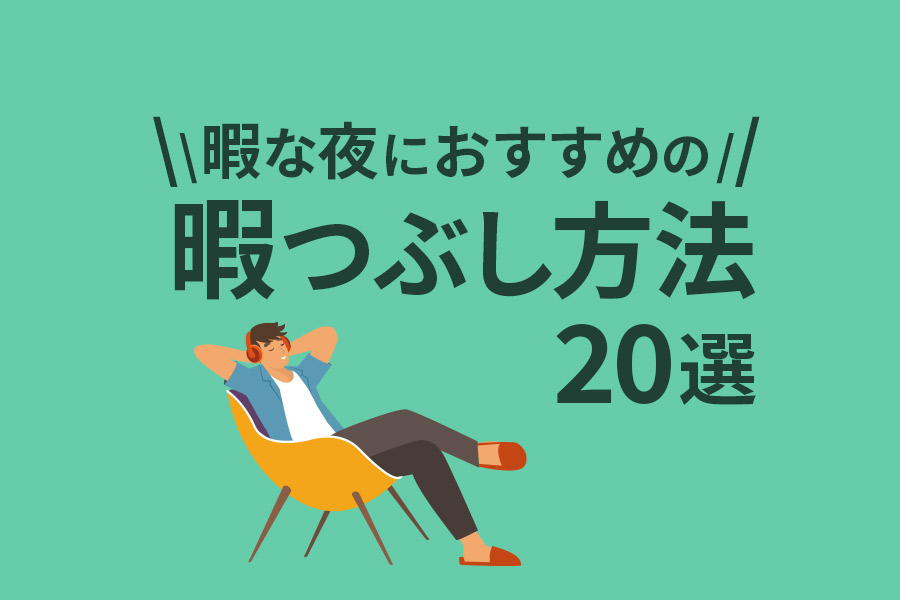 女性必見】オナニーでイク方法とコツ3つ！イケないときの対処方法もご紹介 | Ray(レイ)