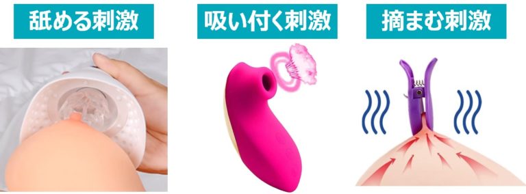 成功率順】乳首開発用チクニーグッズの種類とおすすめ30選 | STERON