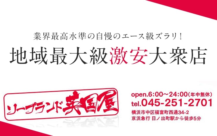 横浜英国屋「みう」福富町激安ソープランド口コミ体験レポート！1万円以内でこの内容は価格破壊 - 風俗の口コミサイトヌキログ