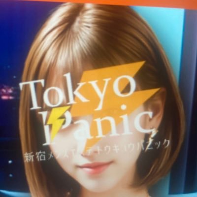 Tokyo Panicのメンズエステ求人情報 -