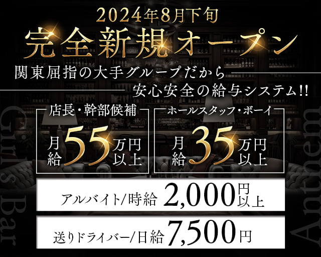 武蔵小杉ガールズバーボーイ求人【ジョブショコラ】