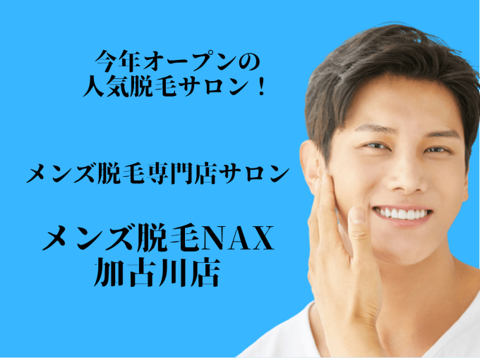 salon de Libre加古川店/脱毛/メンズ脱毛/全身脱毛/フェイシャル/都度払い/リブレ