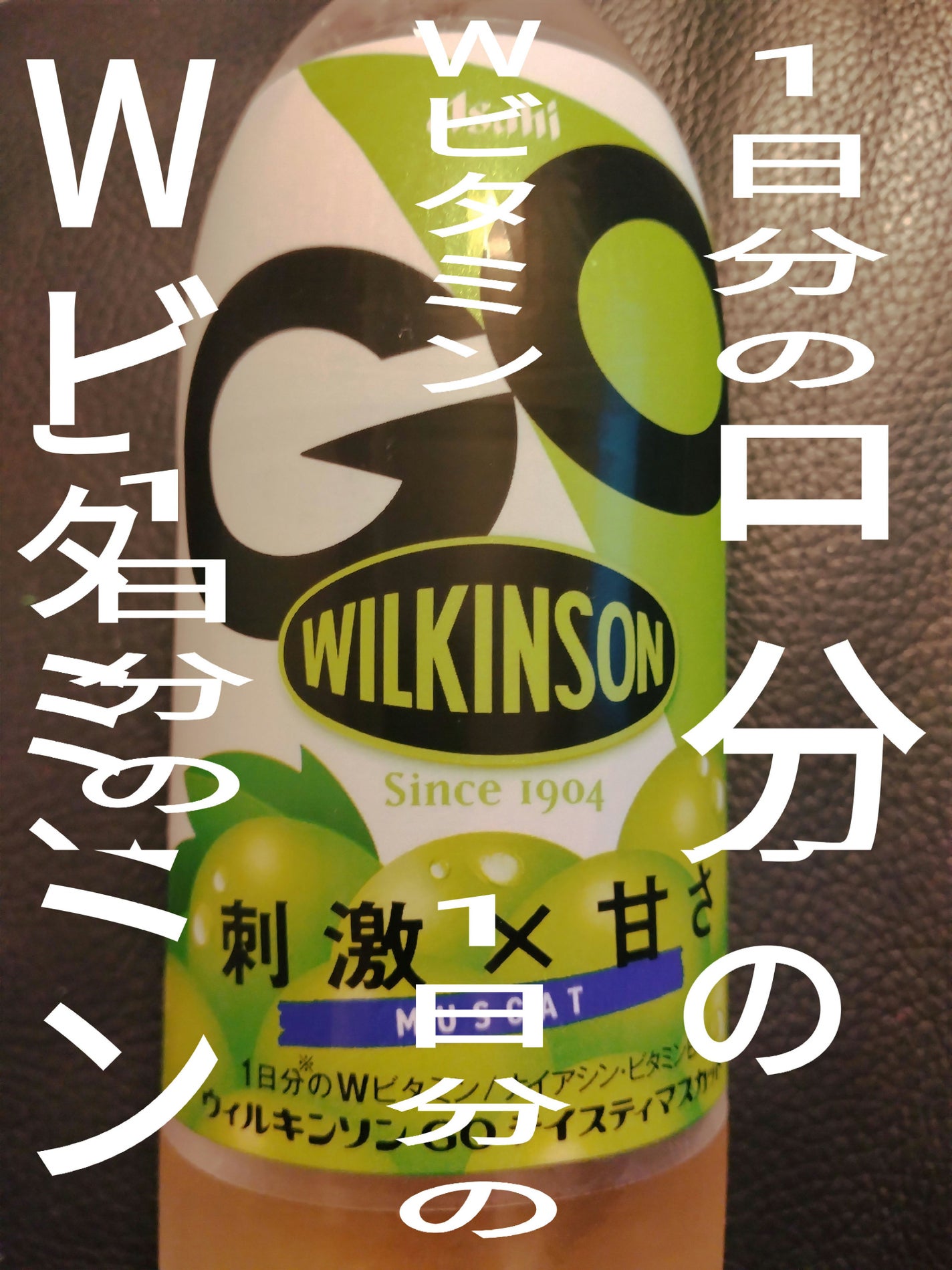 Wilkinson Tansan (ウィルキンソン