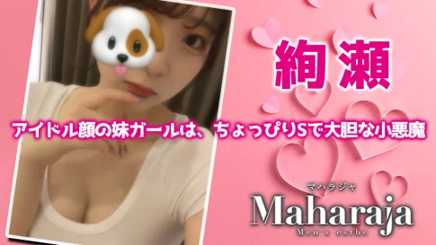 佐藤(さとう)さん（Maharaja～マハラジャ～）のセラピストプロフィール｜メンズエステ探しならリフガイド