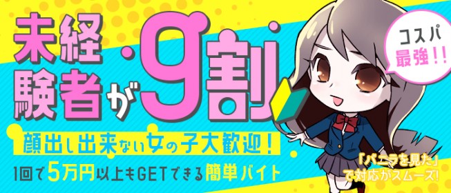 ◇未経験◇はるかの出勤 プレイガールα会津店/福島県/会津若松/デリヘル |