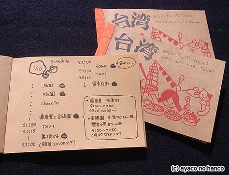 書くことで不安が期待に変わる「旅行のしおり」 PDF無料ダウンロード