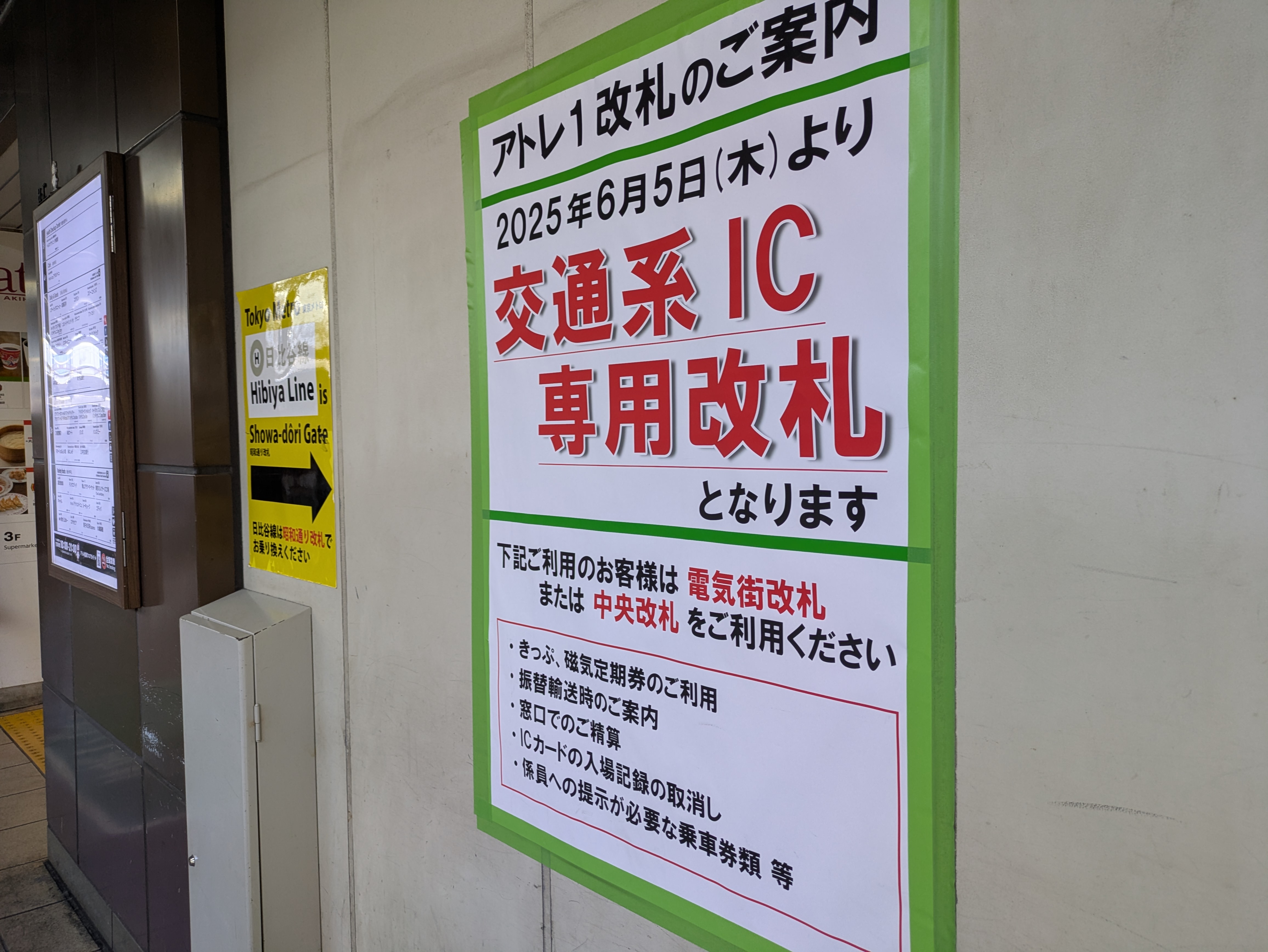 JR秋葉原駅に新たなエキナカ空間 2025年春「エキュート秋葉原」誕生株式会社JR東日本クロスステーションのプレスリリース