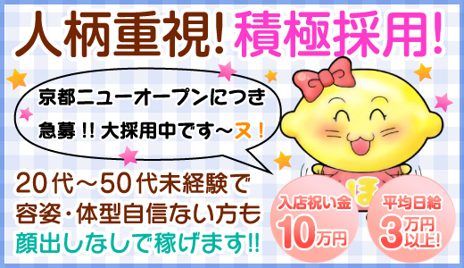 京都の風俗の体験入店を探すなら【体入ねっと】で風俗求人・高収入バイト