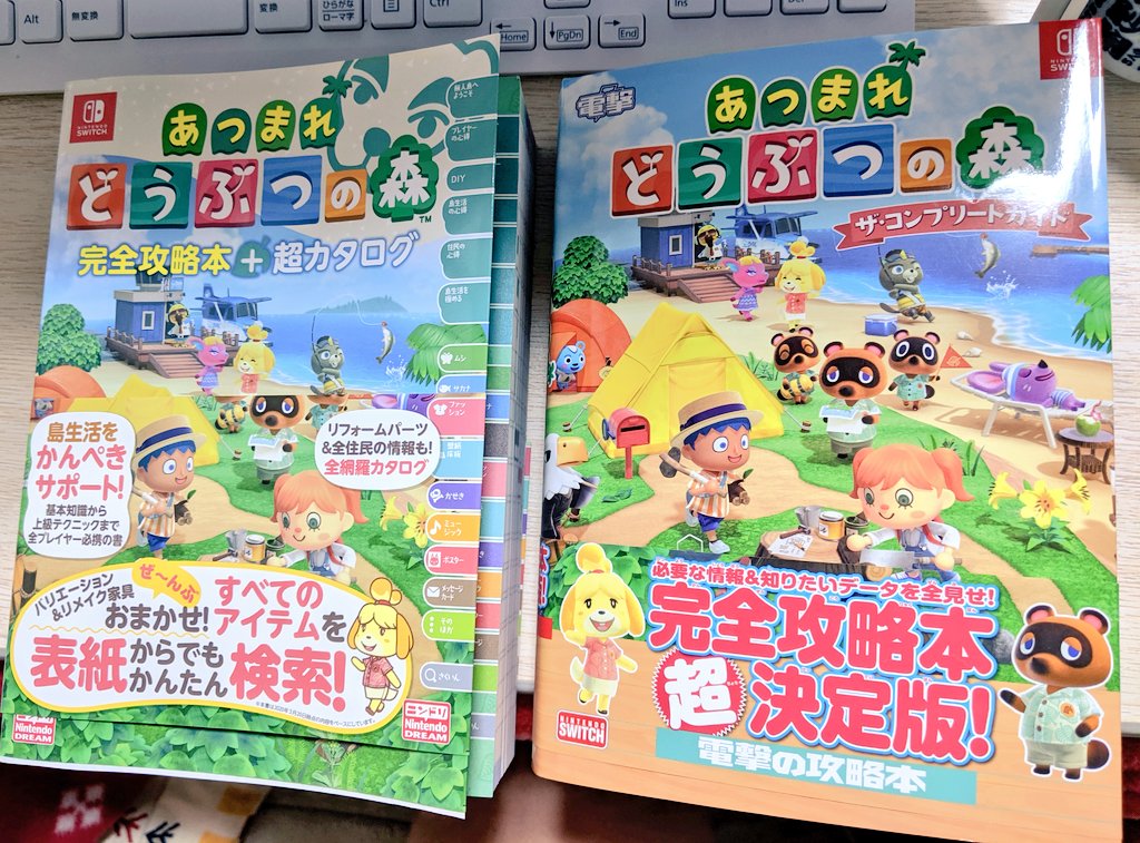 あつ森攻略本と諸々到着 - 今日も京とて