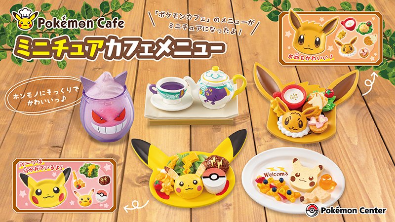 東京ベストカフェ ミニチュアコレクションエスケイジャパン