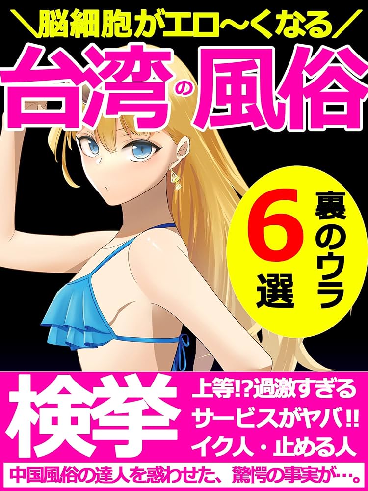 台湾台北のおすすめ風俗4選！日本人でも台湾美人と遊べる風俗店を紹介 | 風俗ナイト