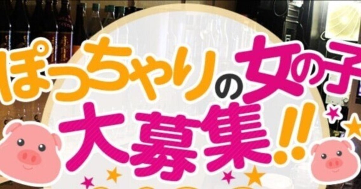 ハプバーにいる小太りおじさん😄｜桜田さら