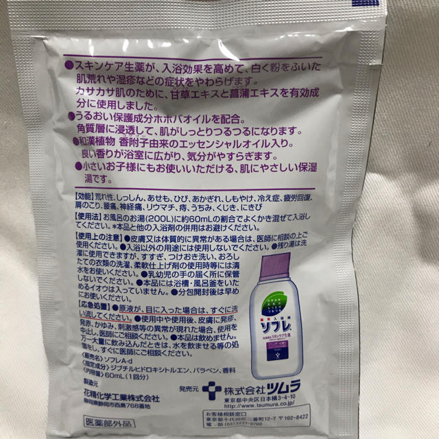 セット販売》 バスクリン 薬用ソフレ 濃厚しっとり入浴液 ホワイトフローラルの香り