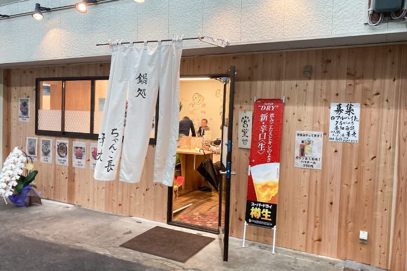 三ノ宮駅(兵庫)周辺で「ちゃんこ鍋」のある食べ放題/ポイントをためるのお店 | ホットペッパーグルメ