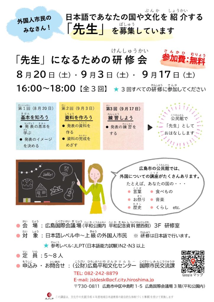 広島市・安芸郡外国人相談窓口（ひろしまし あきぐん がいこくじん そうだん