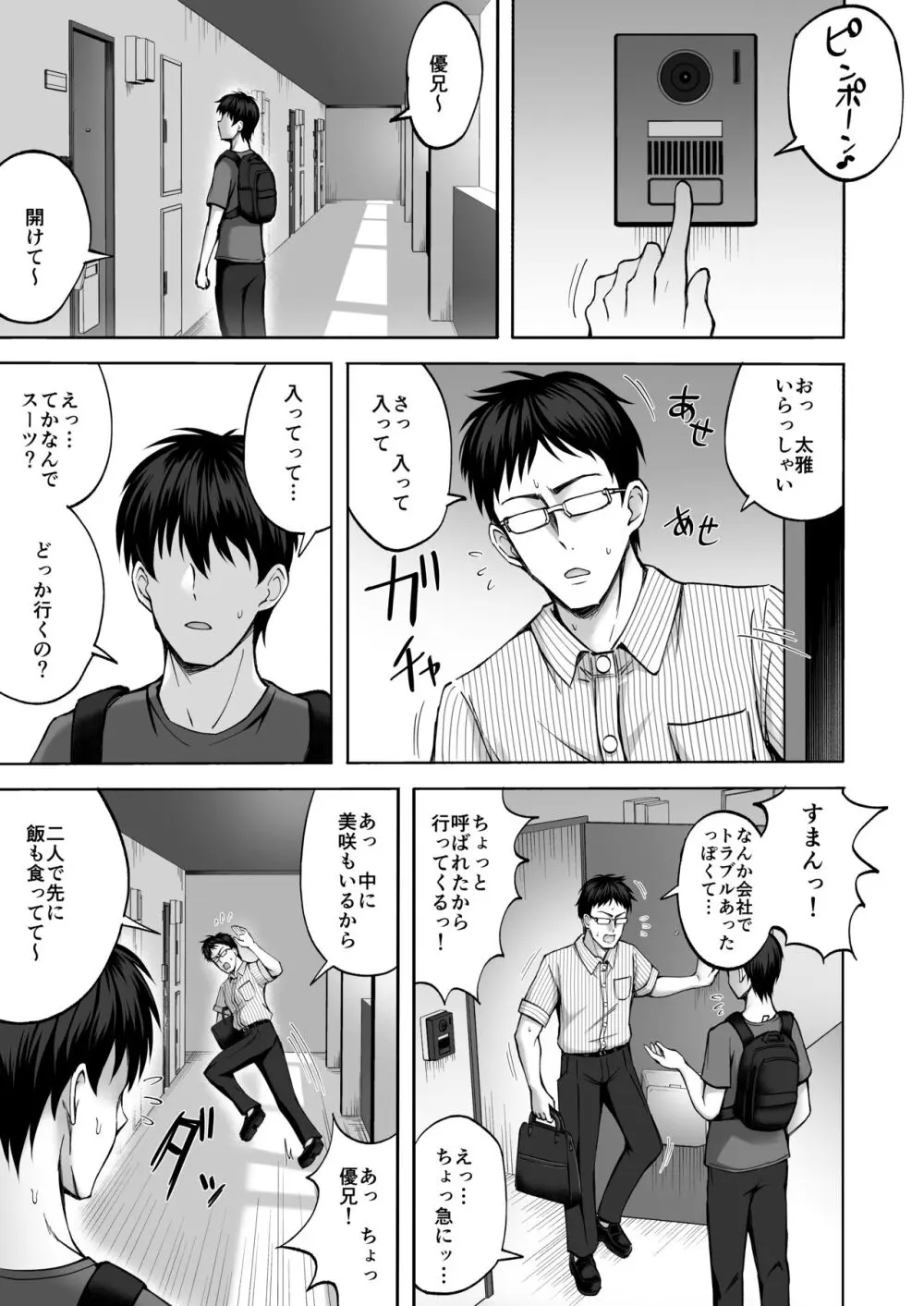 エロ漫画】恋人と愛し合う男！しかし頭の中では別の人物が浮かんでいて…。 - エロ漫画-癒エロコミック[安心無料のエロマンガ]