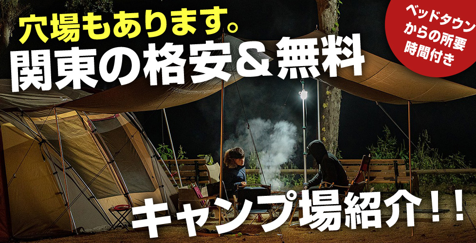明日行きたい！と思った時にいける予約なしでいけるファミリーキャンプにおすすめのキャンプ場！│fa3camp - ファミリーキャンプ・そとあそび