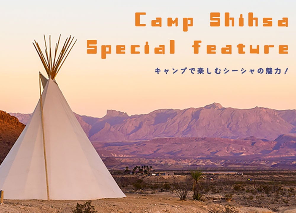 シーシャのあるキャンプが最高にチル。水タバコのポコポコを自然の中で味わう。ステキアシスト キャンプ,DIY,マーケティングのブログ