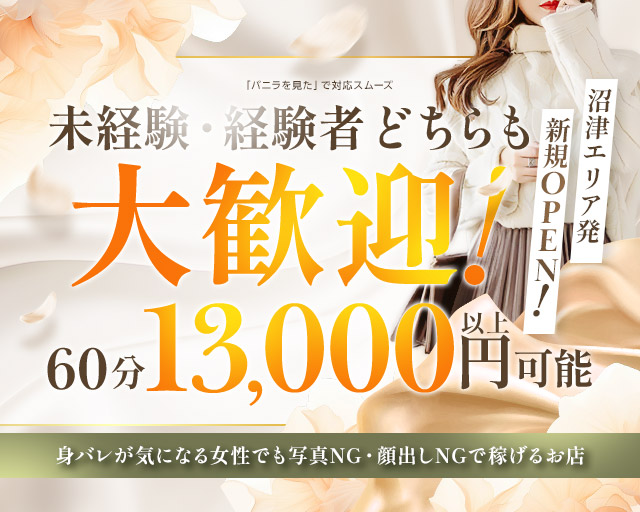 ほんつま 沼津店（FG系列）の求人情報｜沼津市のスタッフ・ドライバー男性高収入求人｜ジョブヘブン