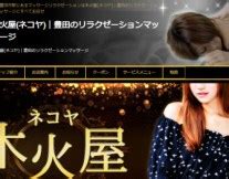 小倉のメンズエステ | 全国のメンズエステ体験談・口コミなら投稿情報サイト 男のお得情報局