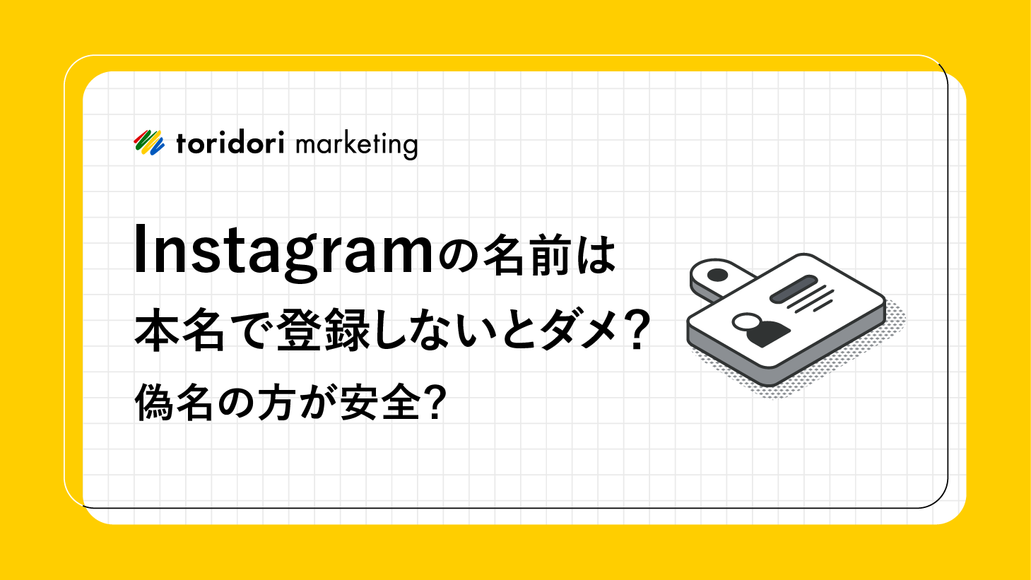 Amazonアカウント登録は本名以外もOK！やり方と3つの注意点