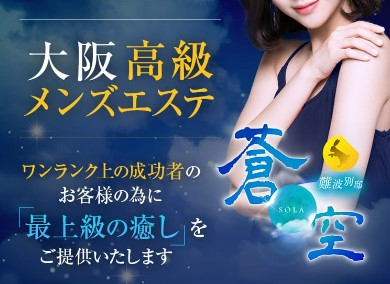 大阪の巨乳メンズエステおすすめ18選！MBが似合う爆乳セラピストはココ｜メンマガ