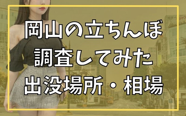 岡山県でセフレ、メル友募集 (@okayamadaisuki5) /