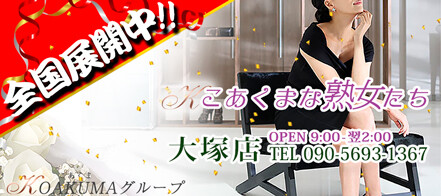 大塚人妻愛のてほどき - 大塚・巣鴨/デリヘル｜駅ちか！人気ランキング