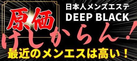 東京・日暮里 メンズエステ Anue＠日暮里 / 全国メンズエステランキング