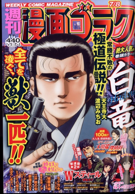 1971年代 週刊漫画ゴラク10月21日号 松本零士 ケン月影 佐藤まさあき