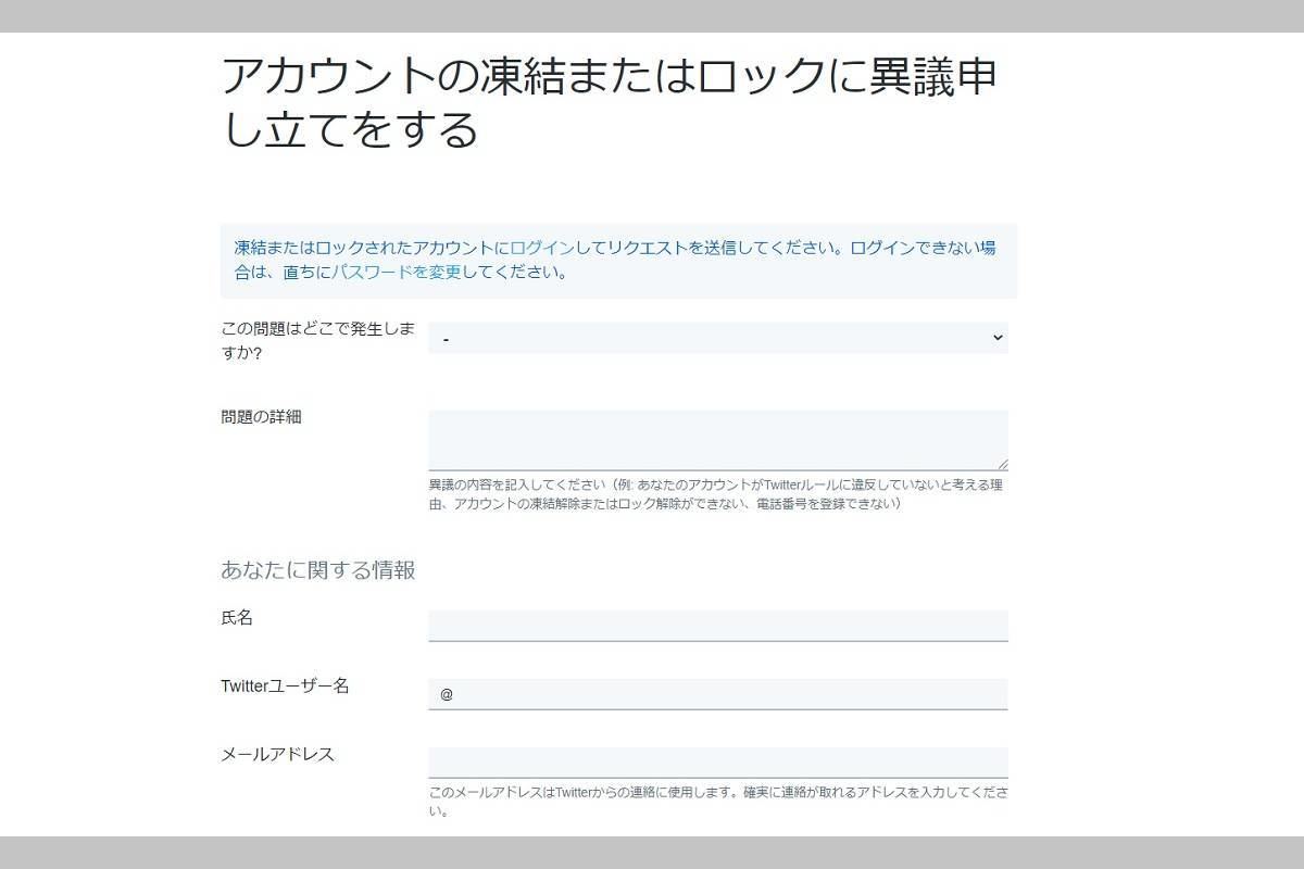 Twitterのアカウントがロックされるとこうなります / ロックの解除方法 | ロケットニュース24