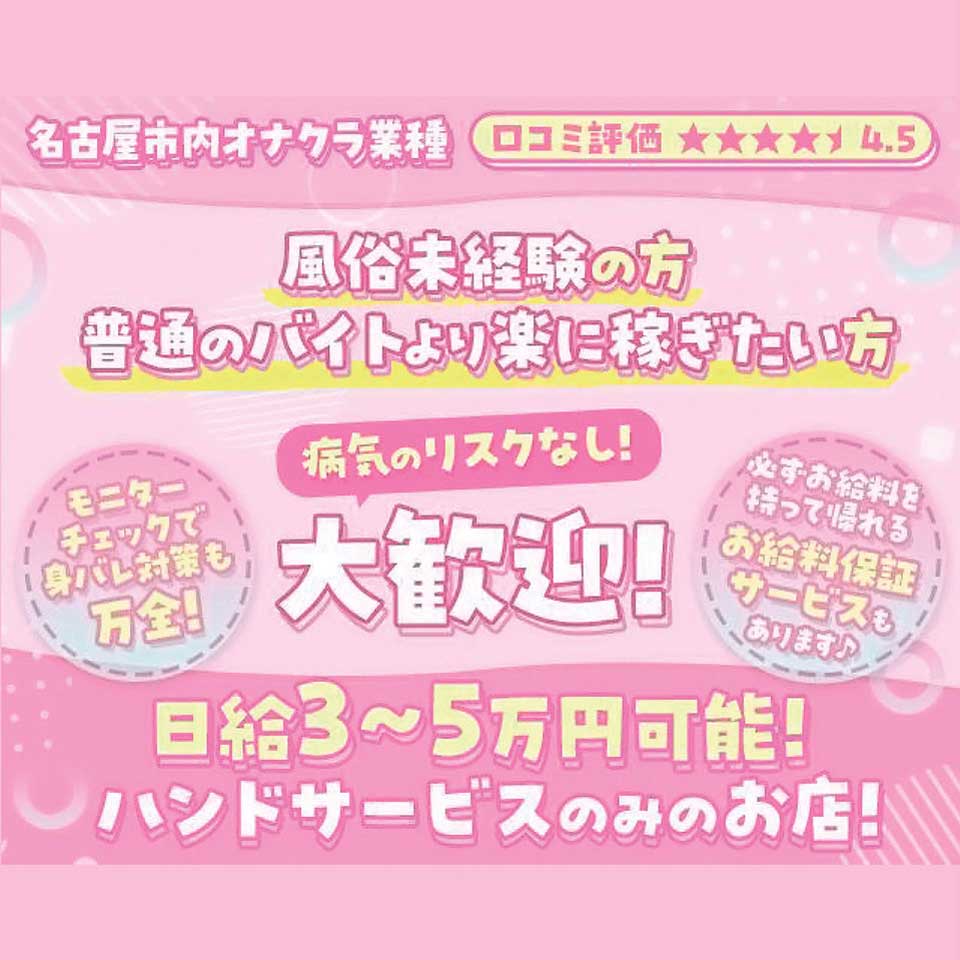 こももさんインタビュー｜タッチde55｜栄オナクラ・手コキ｜【はじめての風俗アルバイト（はじ風）】