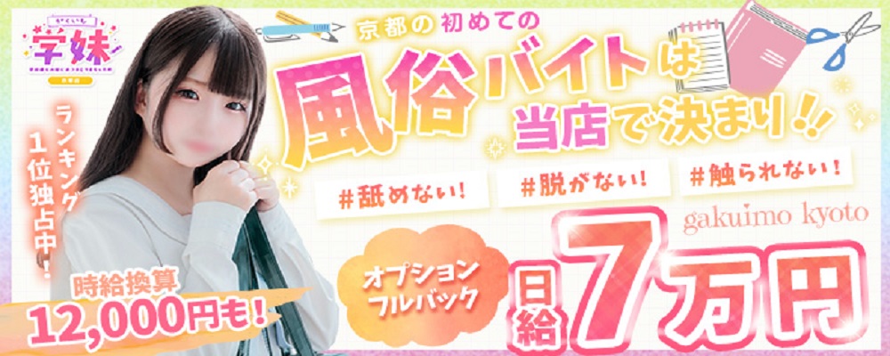 ☆トップページ☆ | 【【学妹】学校帰りの妹に、手コキしてもらった件【京都】 | 京都祇園・オナクラ風俗